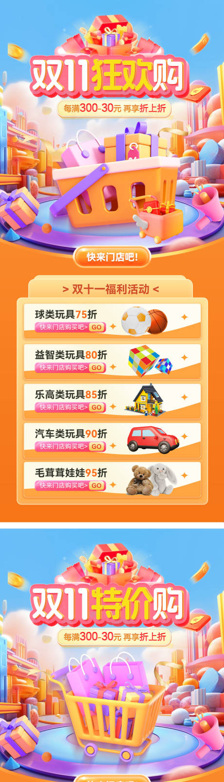 源文件下载【享设计】搜索编号：44250019888918695【双十一狂欢特价购海报】