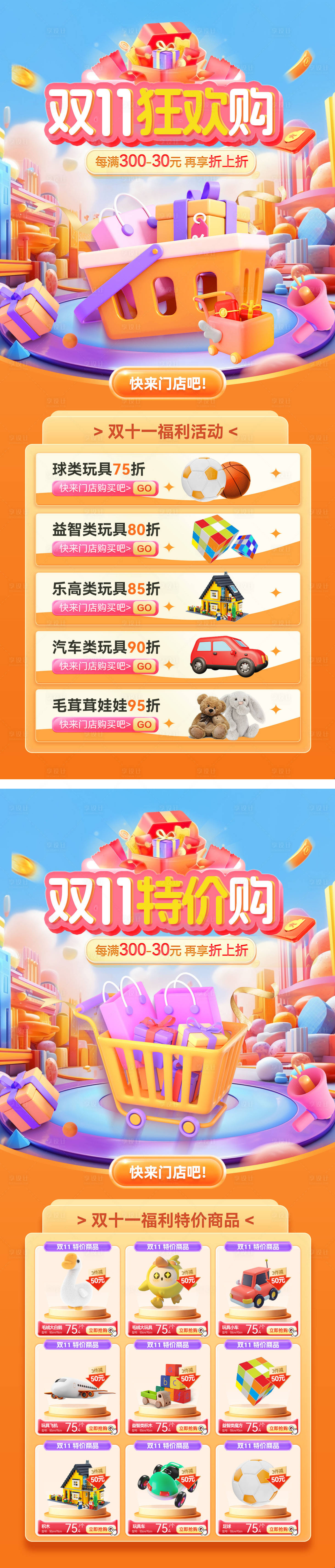 源文件下载【享设计】搜索编号：44250019888918695【双十一狂欢特价购海报】