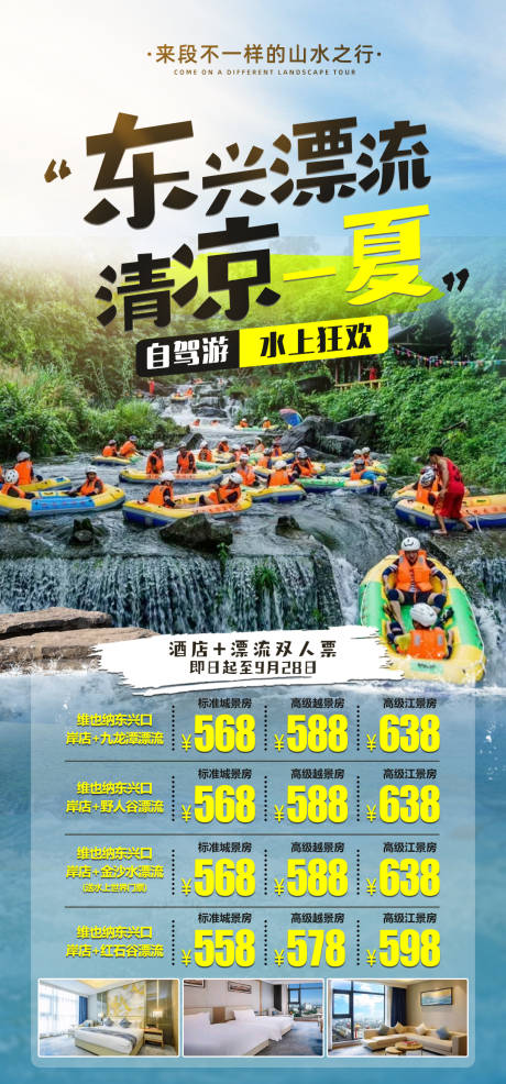 源文件下载【漂流旅游海报】编号：84800019662403096