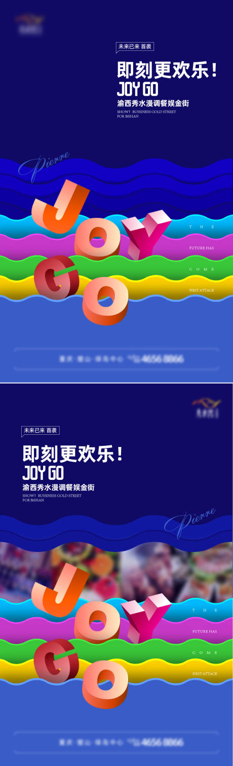 源文件下载【地产商业招商缤纷系列海报】编号：82130020030657031