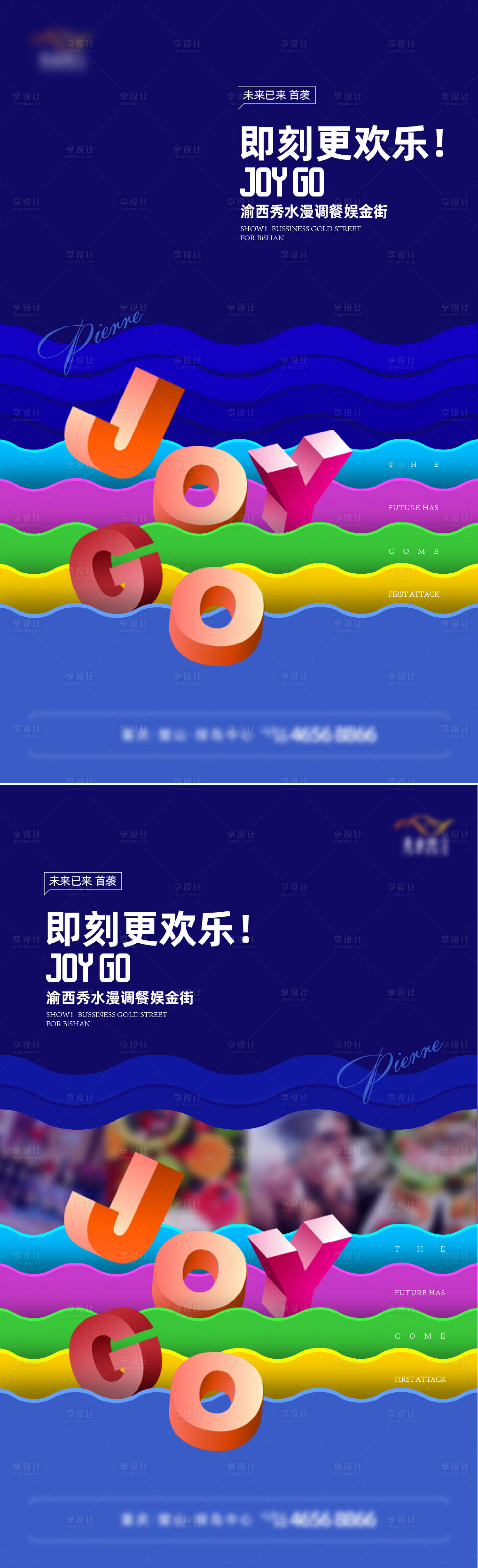 源文件下載【享設計】搜索編號：82130020030657031【地產商業招商繽紛系列海報】