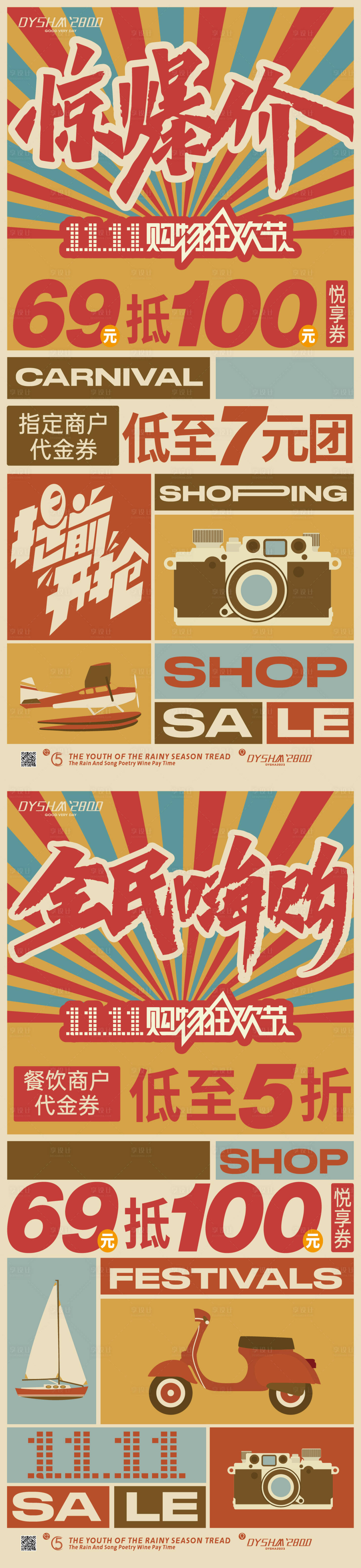 源文件下载【享设计】搜索编号：23470019751217655【双十一购物节海报】