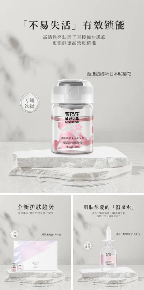 源文件下载【美白护肤系列海报】编号：79650019729605536