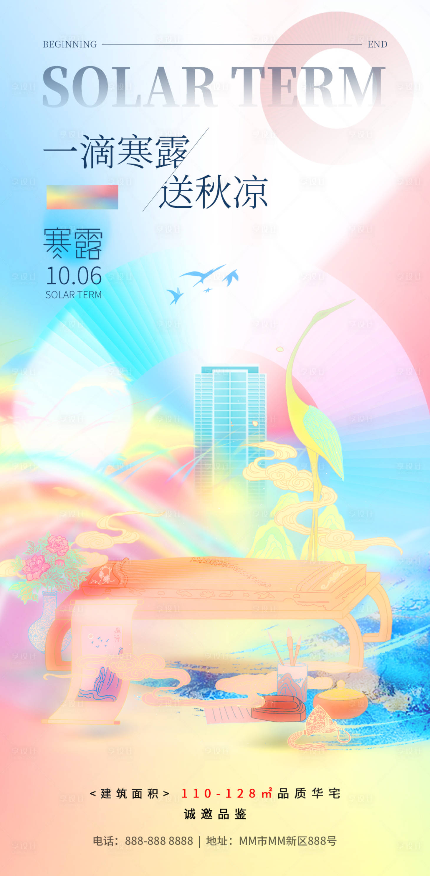 源文件下载【享设计】搜索编号：58430019654862910【寒露插画地产海报】