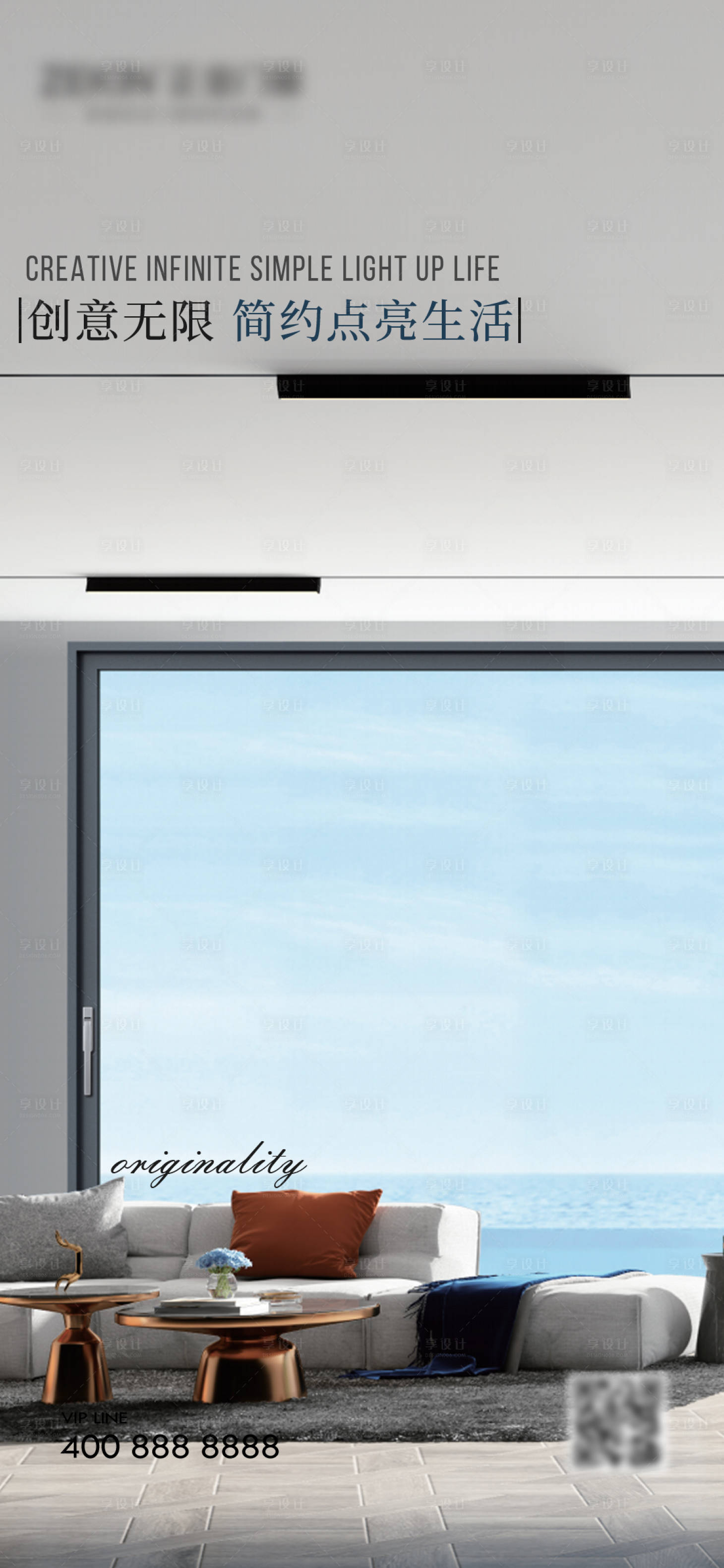 源文件下载【享设计】搜索编号：57610019607696135【早安门窗别墅产品极简设计海报】