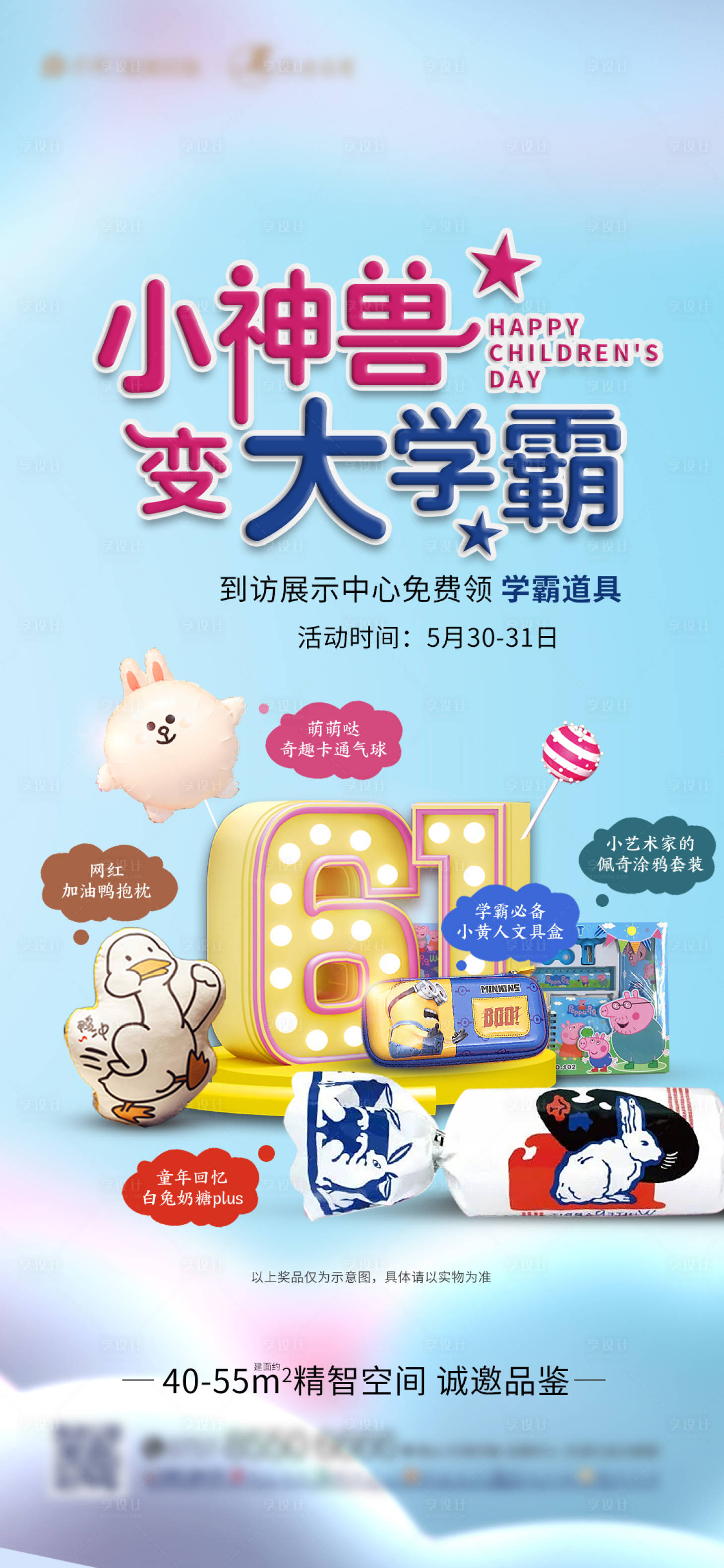 源文件下載【享設計】搜索編號：41950019763232027【開學季海報】