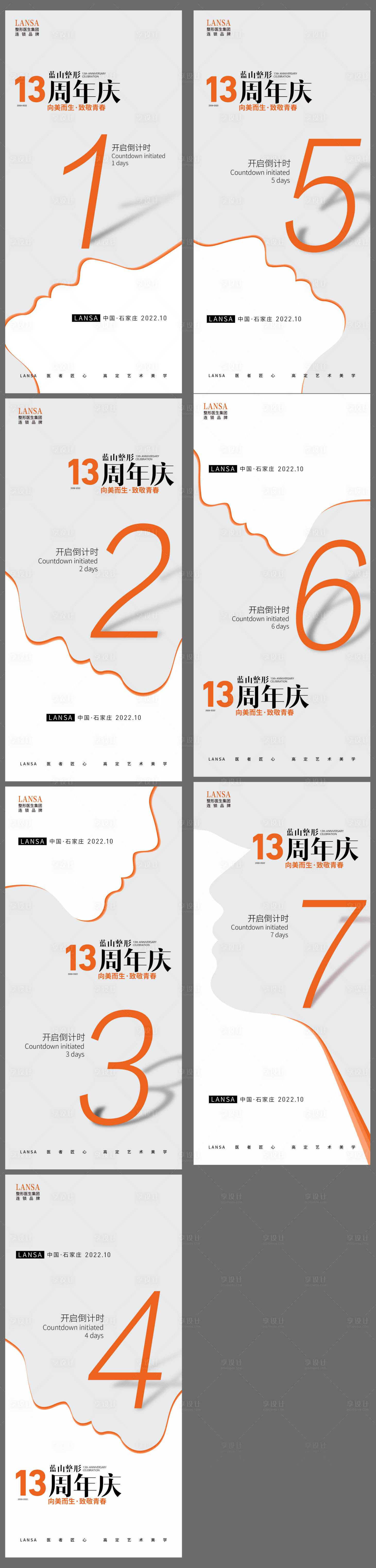 源文件下载【医美周年庆简约 】编号：81530020049482911