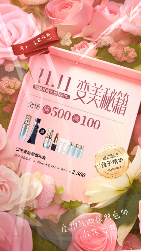 源文件下载【双十一美妆海报】编号：61570020100958688