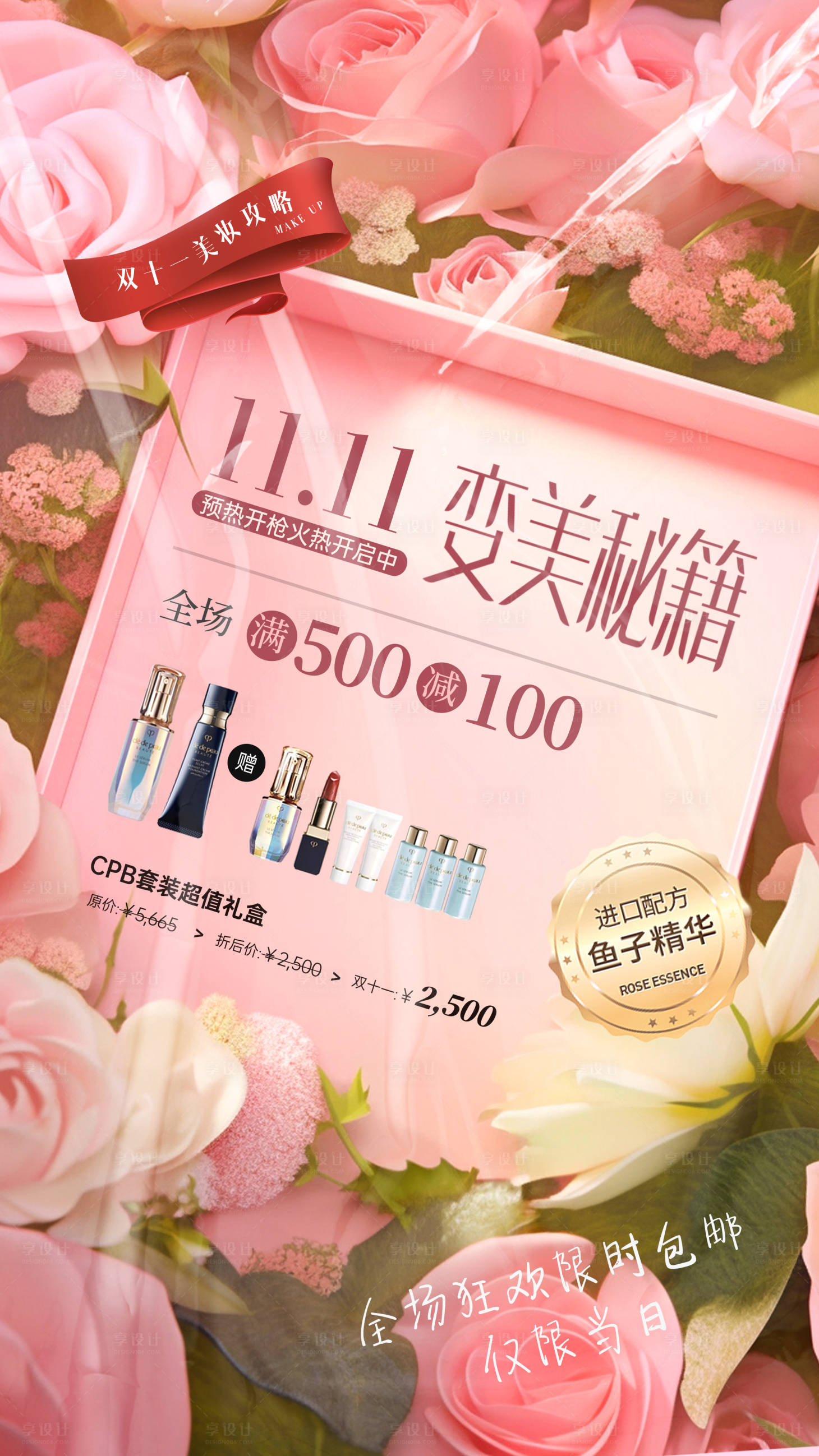 源文件下载【双十一美妆海报】编号：61570020100958688