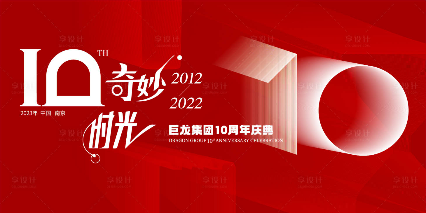 源文件下载【企业周年庆主KV】编号：74930020110762744