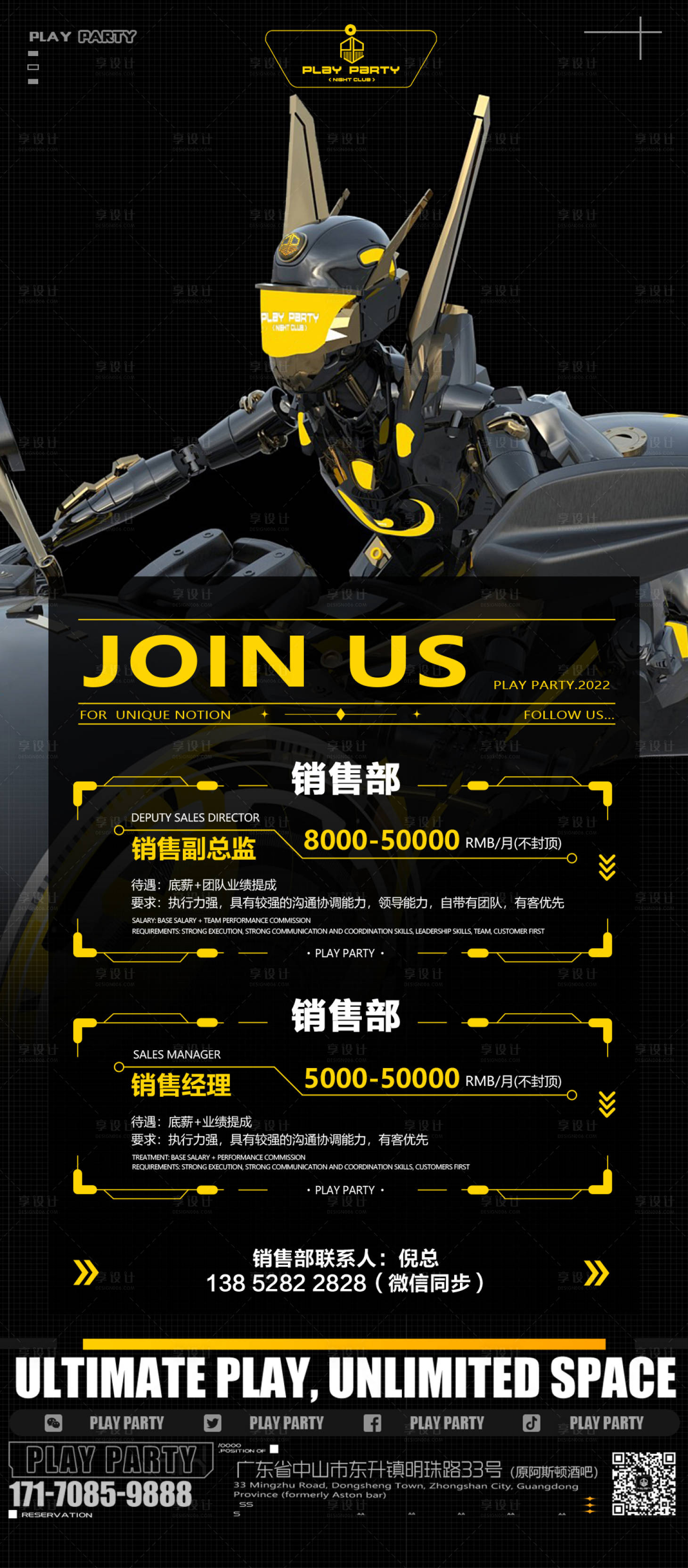 源文件下載【享設計】搜索編號：18200019633048146【夜店招聘海報】