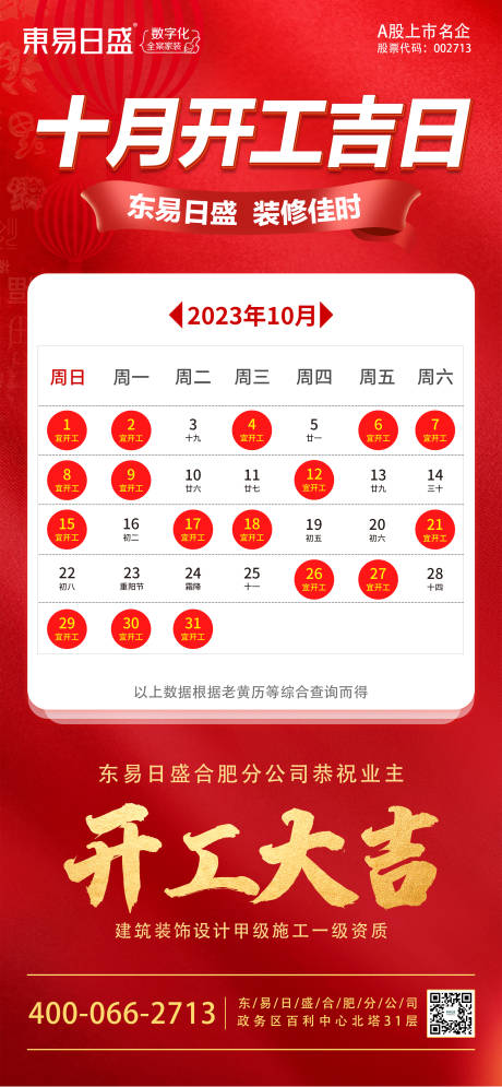 源文件下载【开工大吉海报】编号：54540019974528505