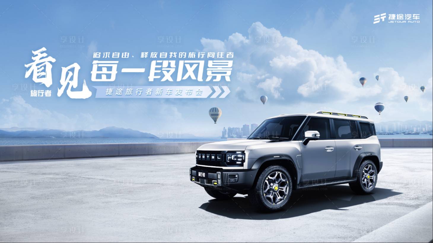 源文件下載【享設計】搜索編號：32450020039901564【汽車發布會】