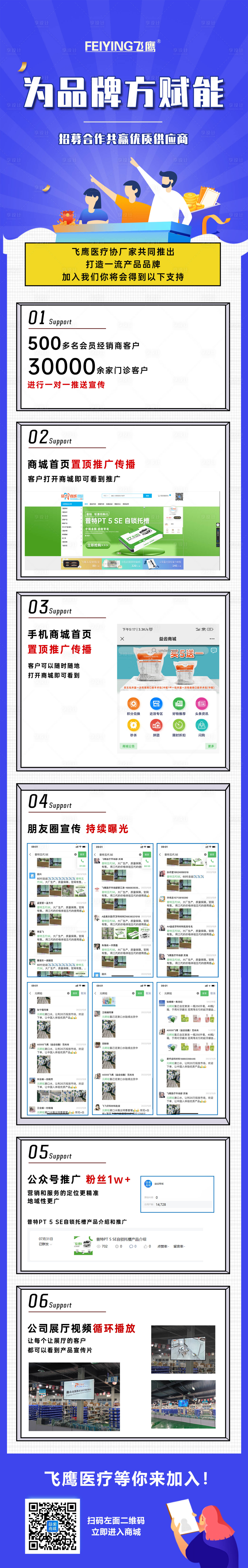 源文件下载【享设计】搜索编号：63020019721065218【招募合伙人长图海报】