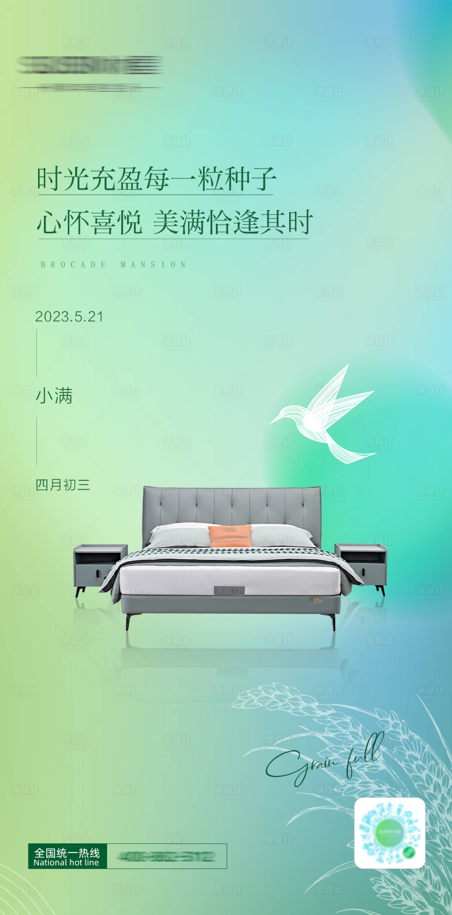 源文件下载【享设计】搜索编号：88630020050079396【小满海报】
