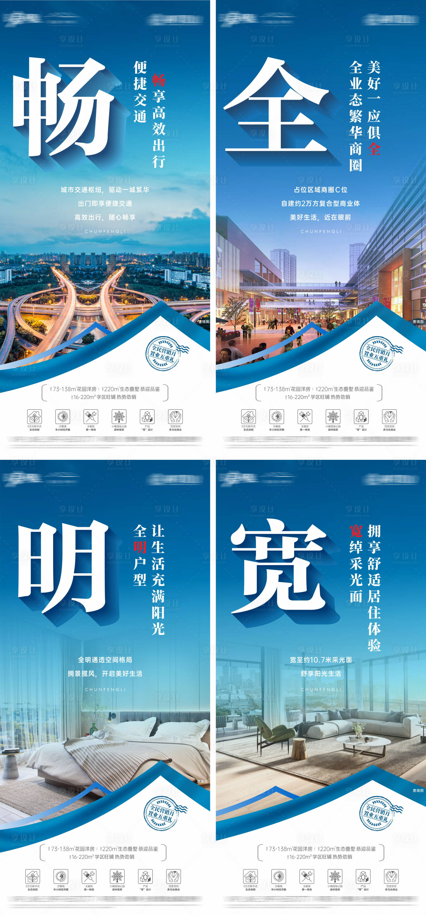 源文件下载【享设计】搜索编号：43080020017475577【地产价值点系列海报】