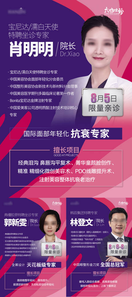 源文件下载【医美整形专家医生海报】编号：37170019773231998
