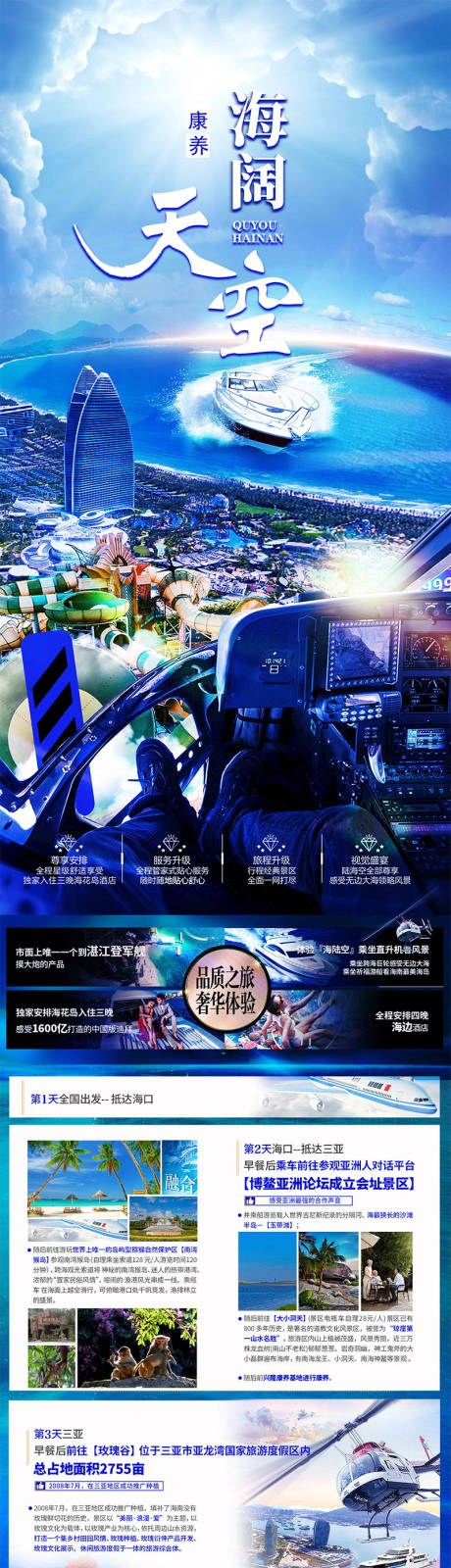 源文件下载【海南三亚旅游长图】编号：48030019924424956
