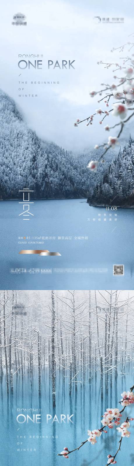 源文件下載【地產立冬景色海報】編號：78740019980888015