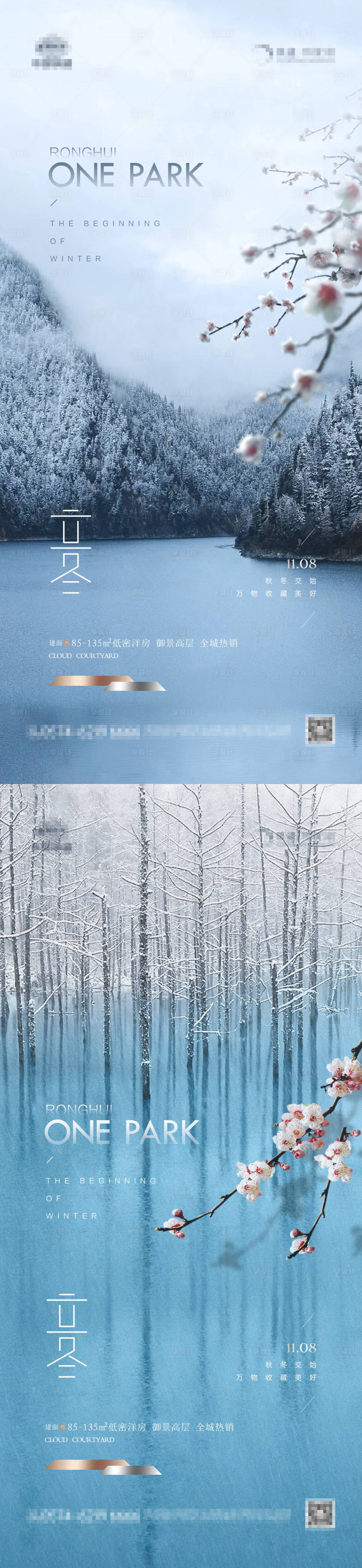 源文件下载【享设计】搜索编号：78740019980888015【地产立冬景色海报】