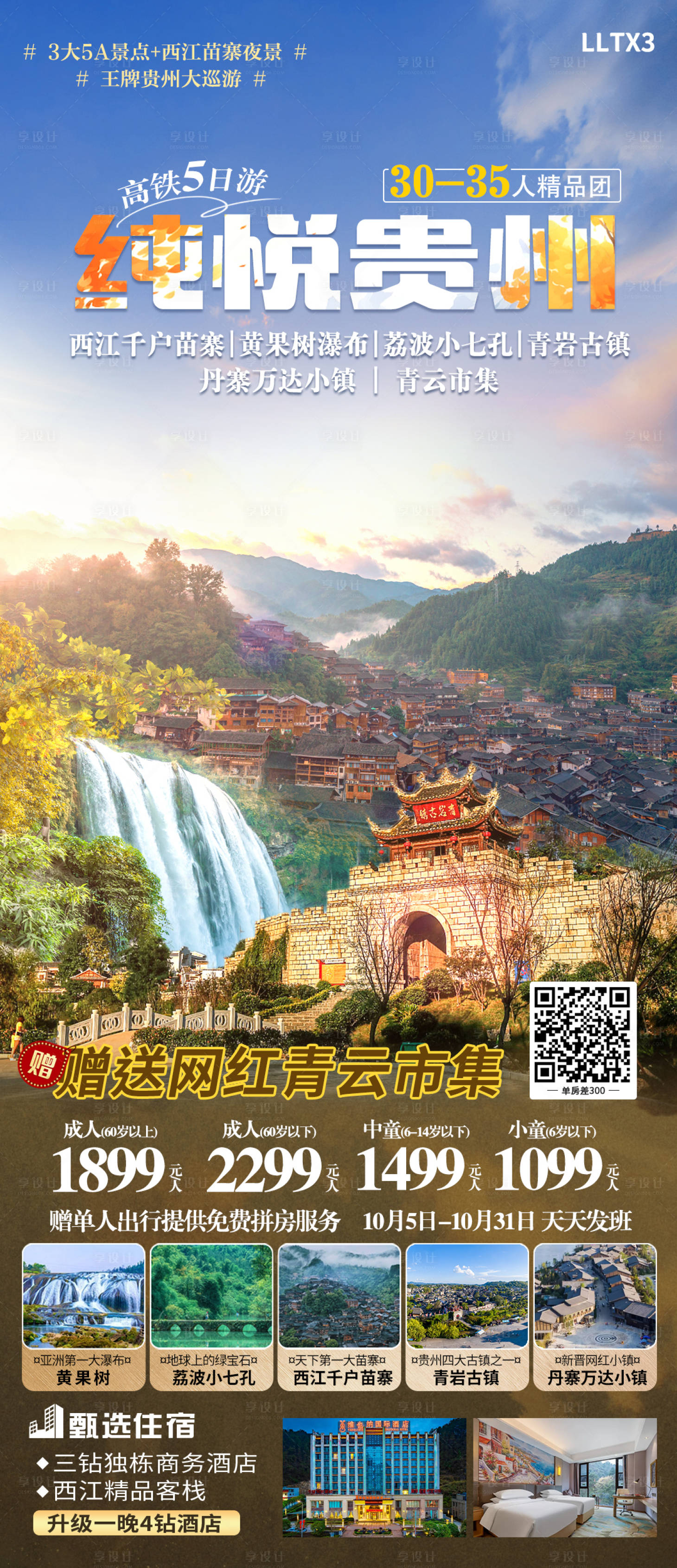 源文件下載【享設計】搜索編號：17470020031542926【純悅貴州】