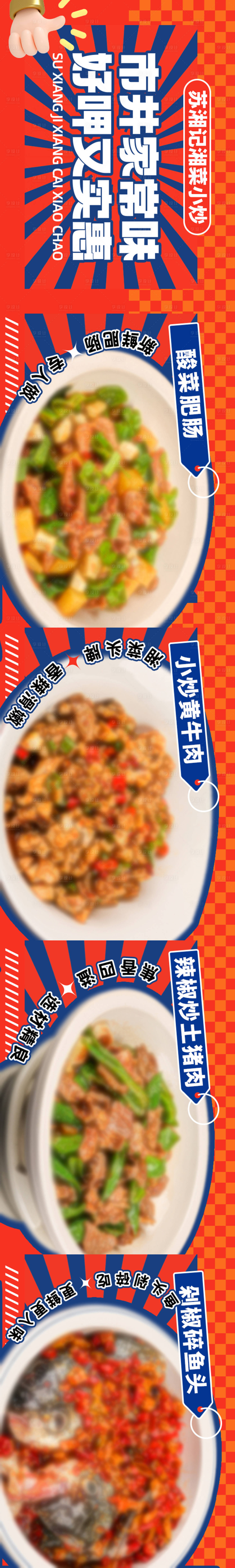源文件下載【享設計】搜索編號：45080019781513836【湘菜館大眾點評餐飲五圖】