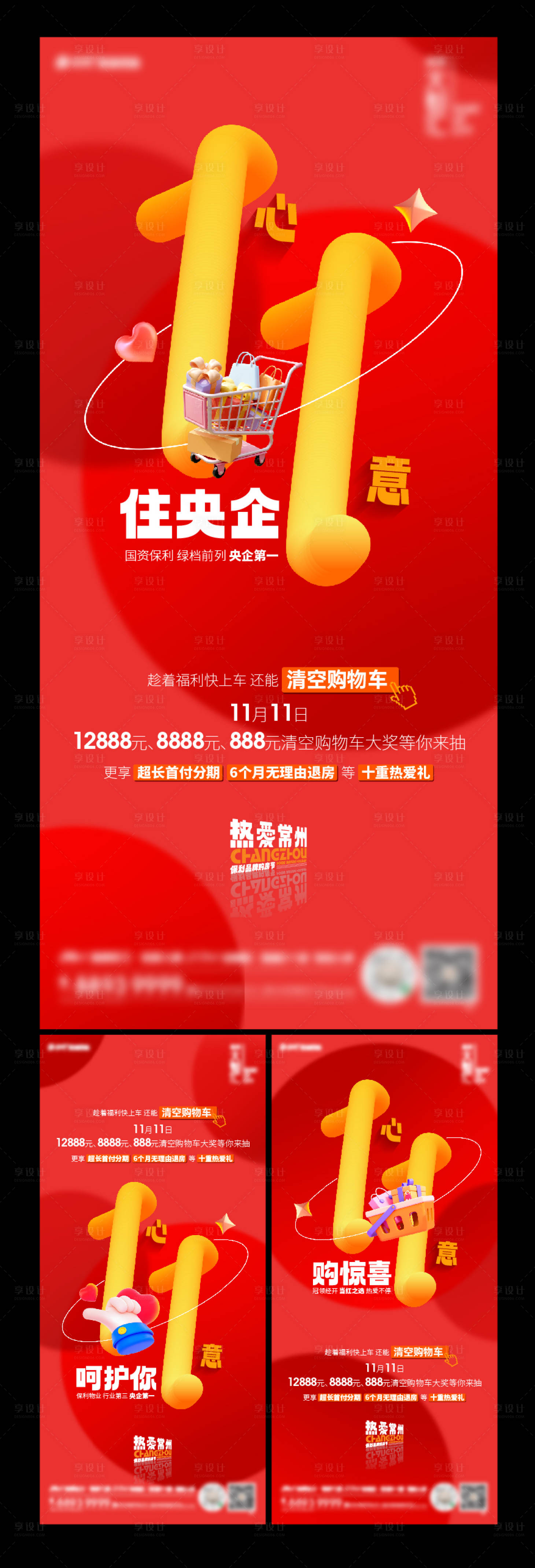 源文件下載【雙十一價值活動海報】編號：43150019832607339