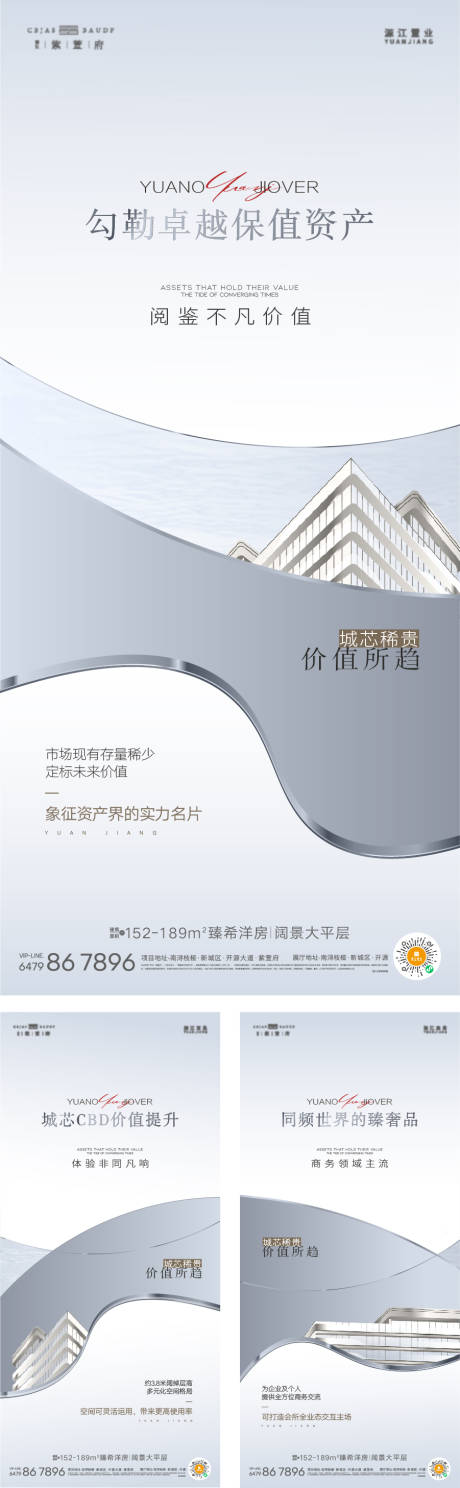 源文件下载【地产洋房价值海报】编号：63980019650554641