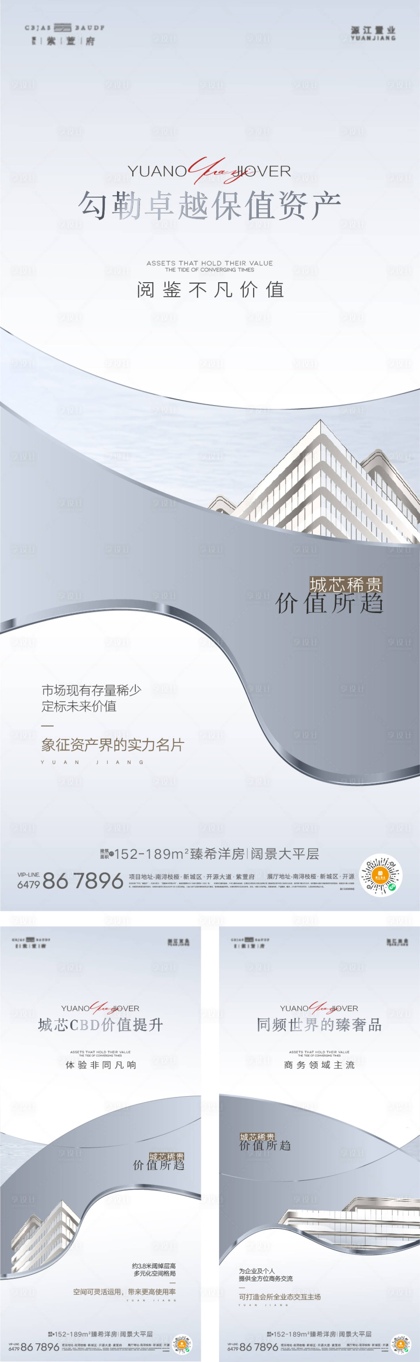 源文件下載【享設計】搜索編號：63980019650554641【地產洋房價值海報】