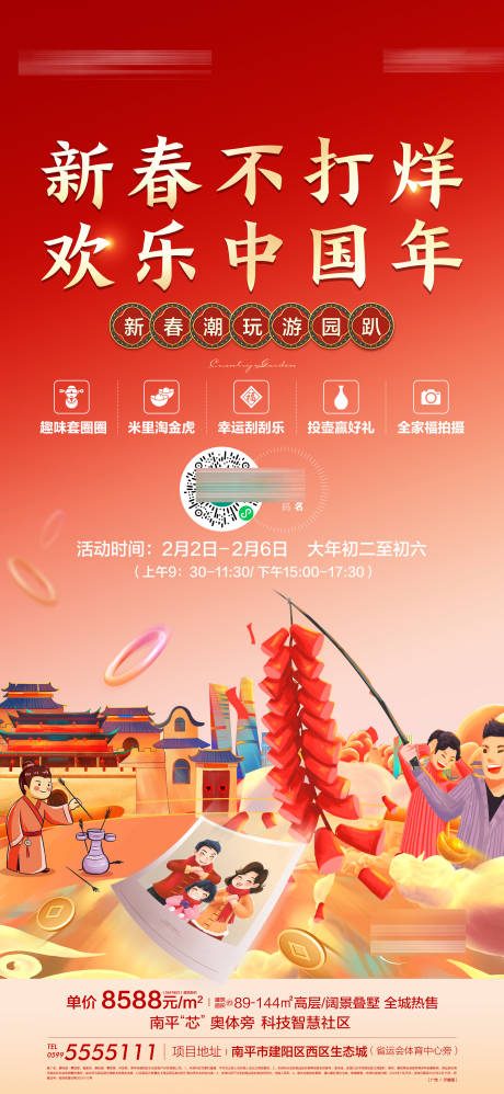 源文件下载【新春潮玩游园】编号：56560019792319654
