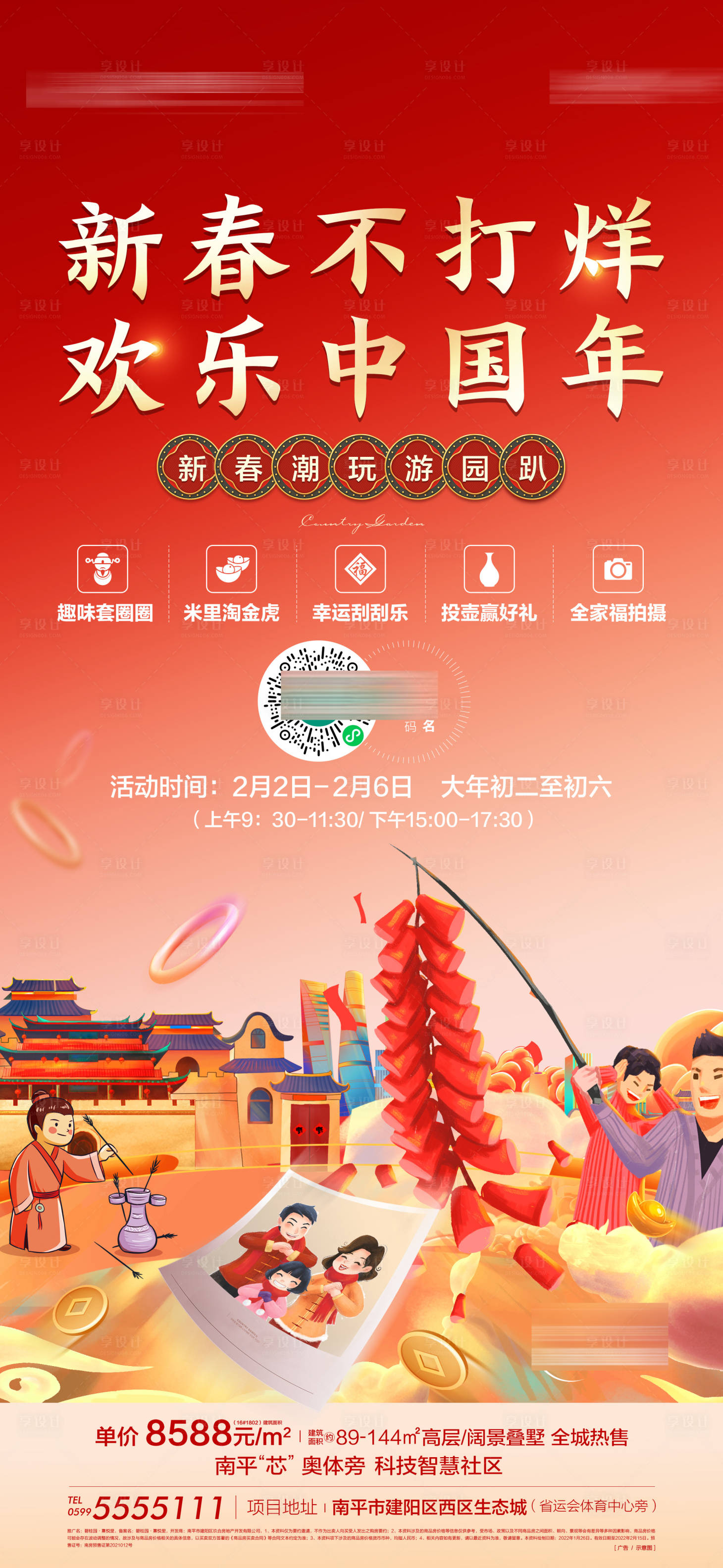 源文件下載【享設計】搜索編號：56560019792319654【新春潮玩游園】