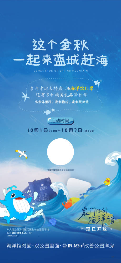 源文件下载【地产活动   】编号：30080019605986728