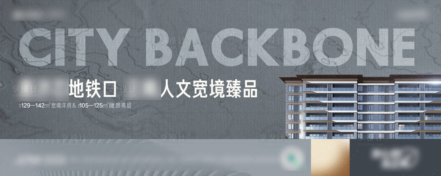 源文件下載【享設計】搜索編號：69070019748178915【地產調性背景板】