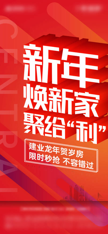 源文件下载【地产新年大字报】编号：20231023115447382