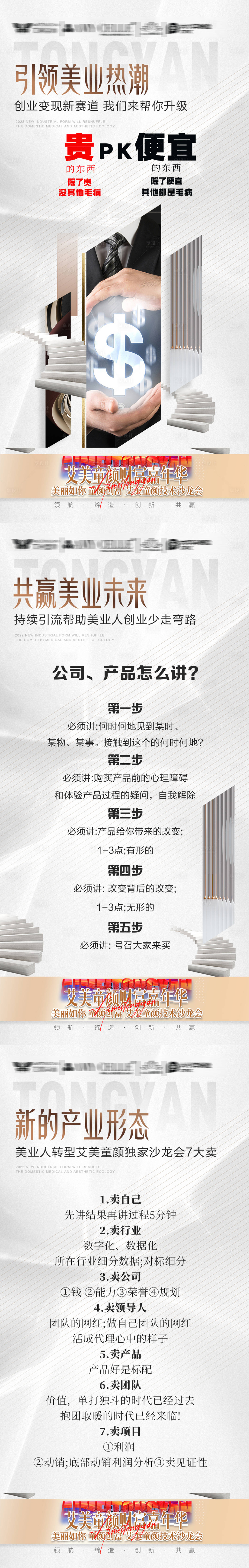源文件下载【享设计】搜索编号：79360020084842512【医美招商抗衰长图海报】