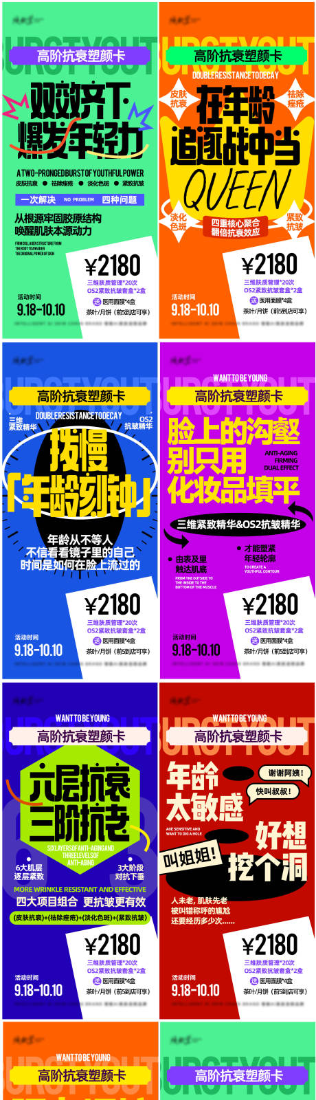 源文件下载【美业多巴胺促销海报】编号：73410020041656361