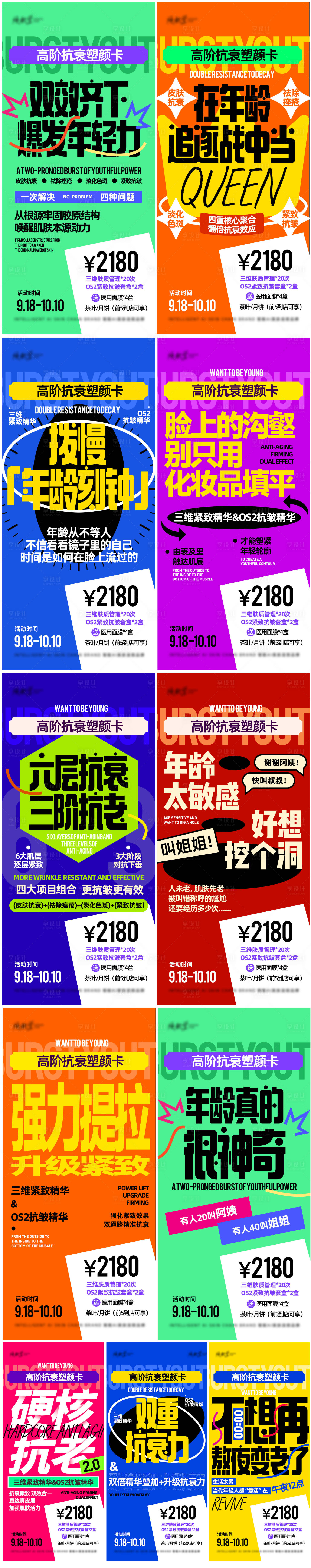 源文件下载【美业多巴胺促销海报】编号：73410020041656361