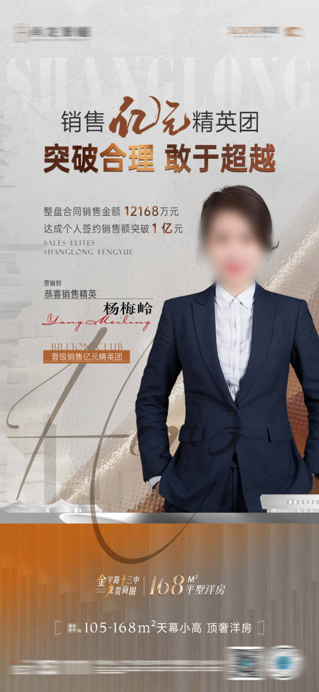 源文件下载【销冠人物海报】编号：38910020095349100