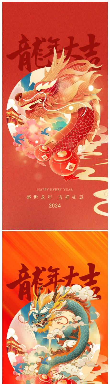 源文件下载【享设计】搜索编号：92240020034945116【龙年春节除夕海报】
