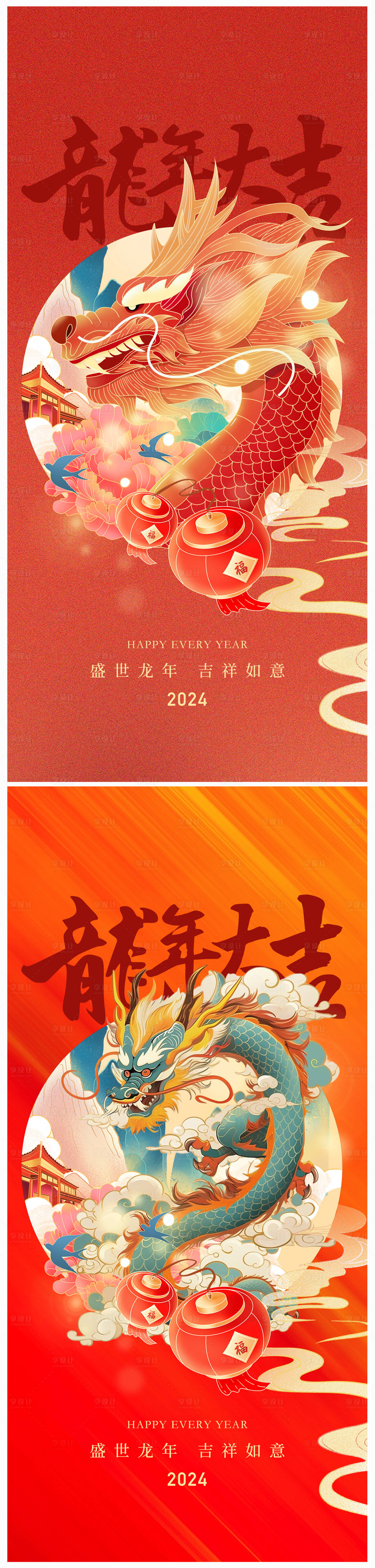 源文件下载【享设计】搜索编号：92240020034945116【龙年春节除夕海报】