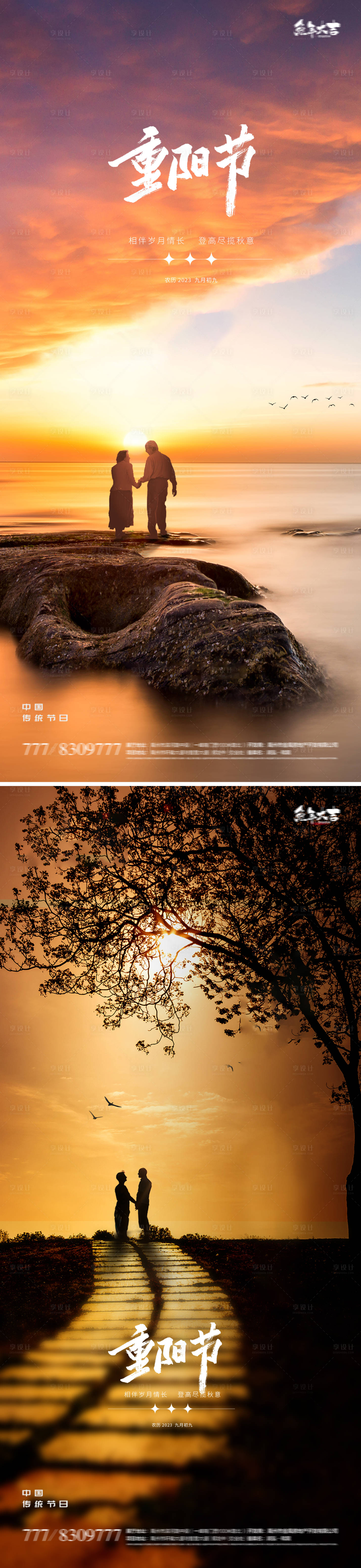 源文件下載【享設計】搜索編號：46130019648635360【重陽節夕陽風景登山海報】