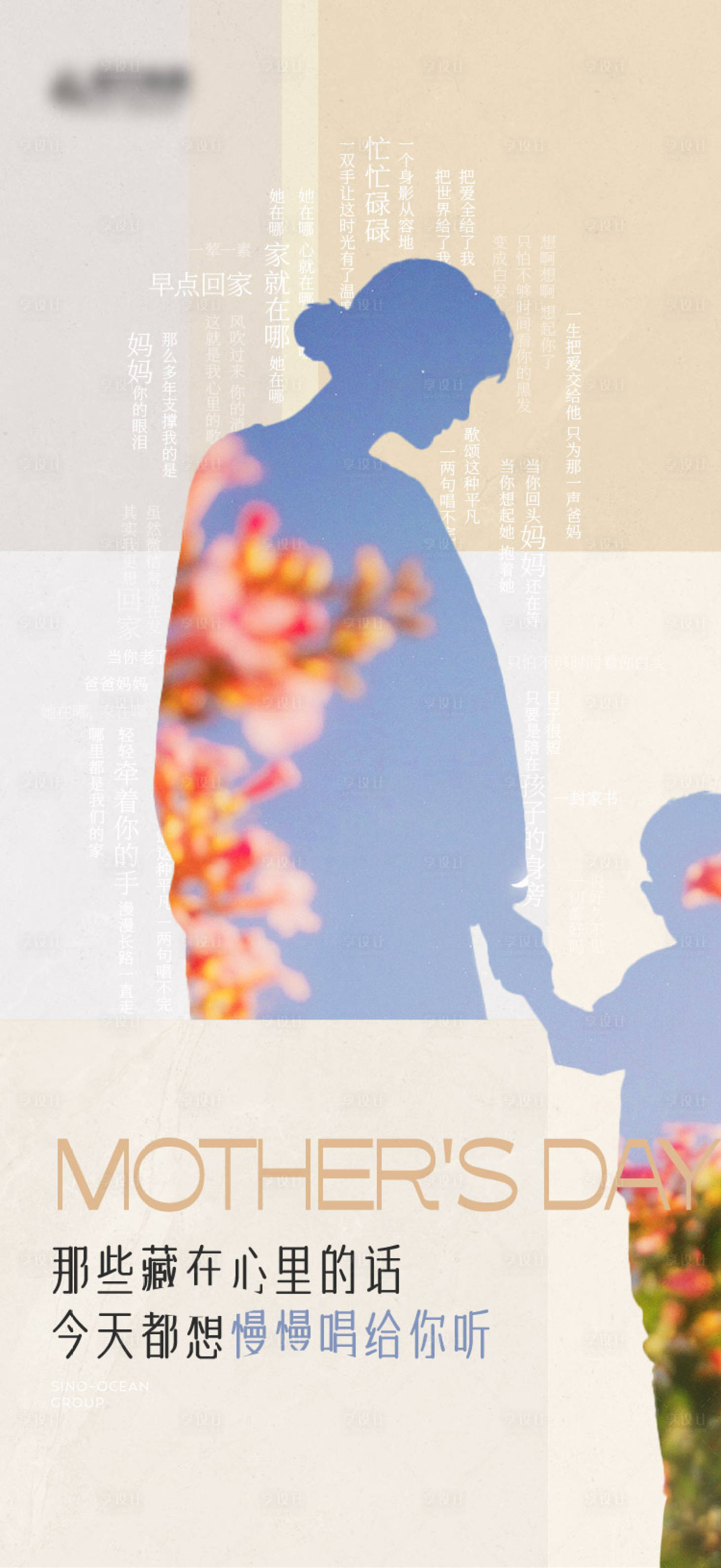 源文件下载【享设计】搜索编号：31200019898479500【母亲节创意海报】