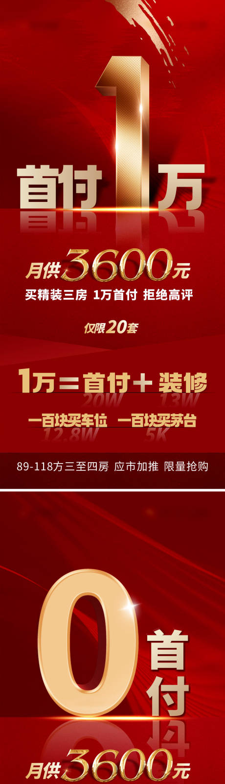 源文件下载【加推低首付地产海报】编号：20231004102122101