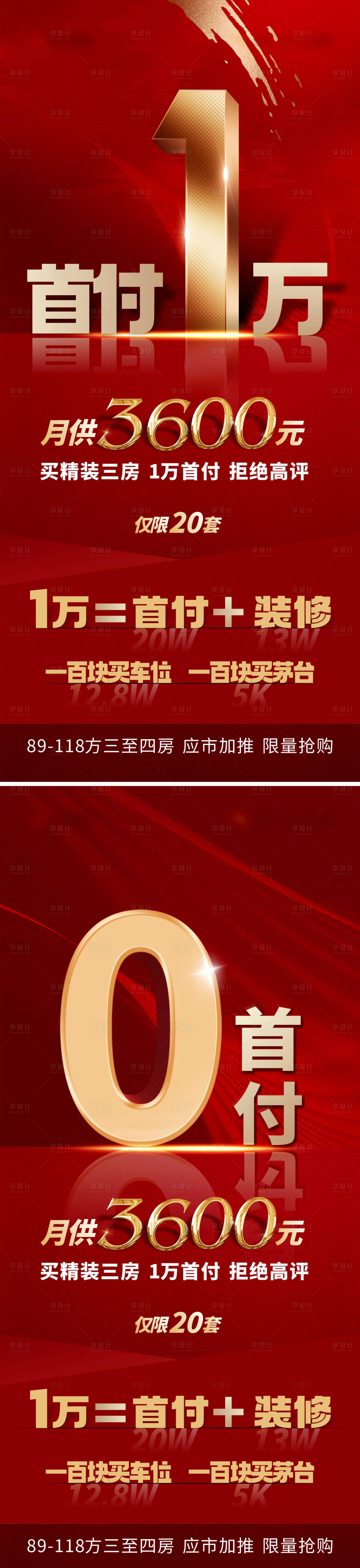 源文件下载【加推低首付地产海报】编号：33520019618916217
