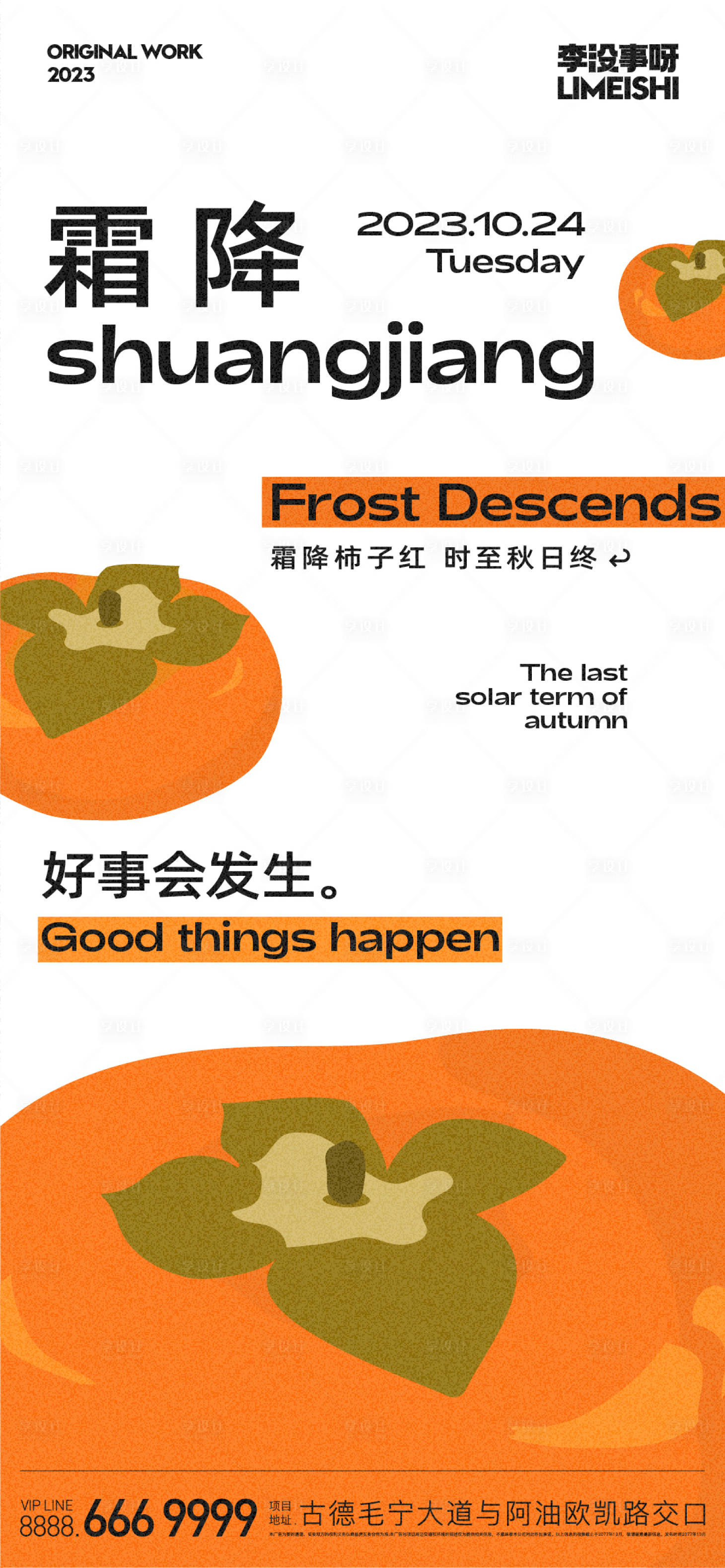 源文件下載【享設計】搜索編號：33260019726329260【霜降節氣海報】