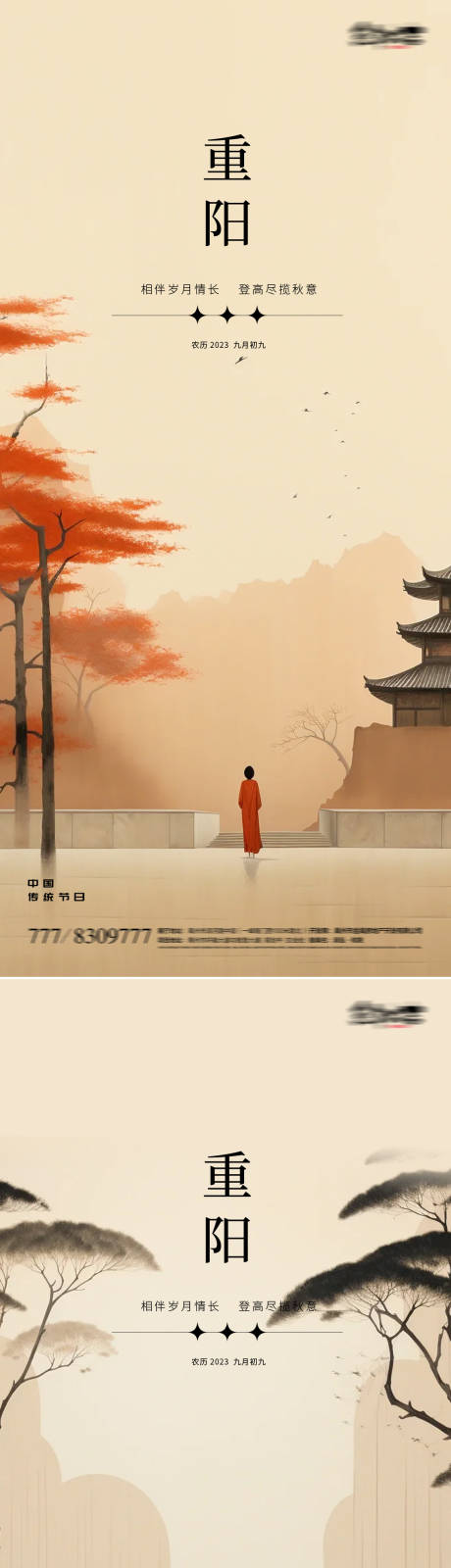 源文件下载【重阳节日海报】编号：52590019648511236