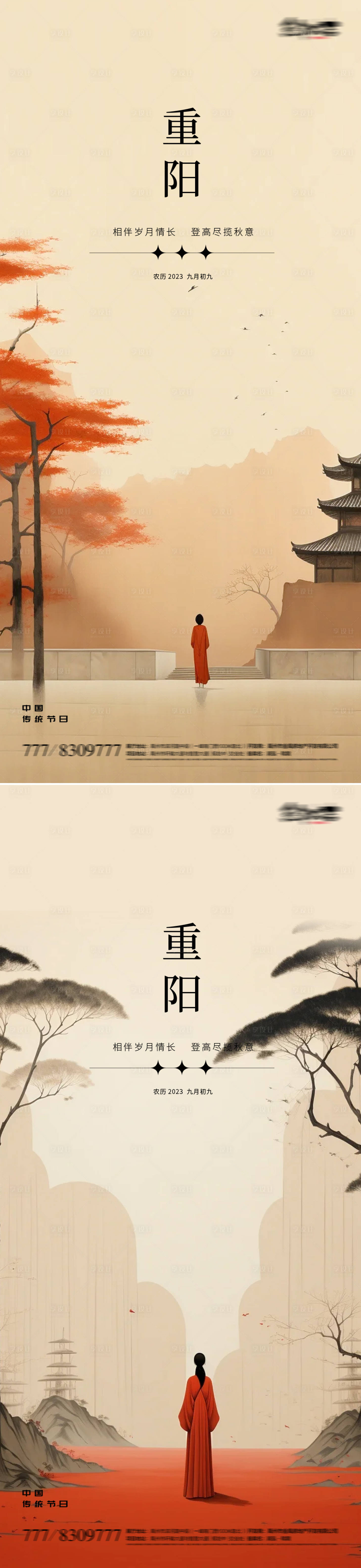 源文件下载【重阳节日海报】编号：52590019648511236