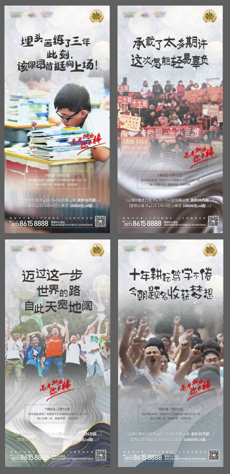 源文件下载【高考加油系列海报】编号：66800019983049141