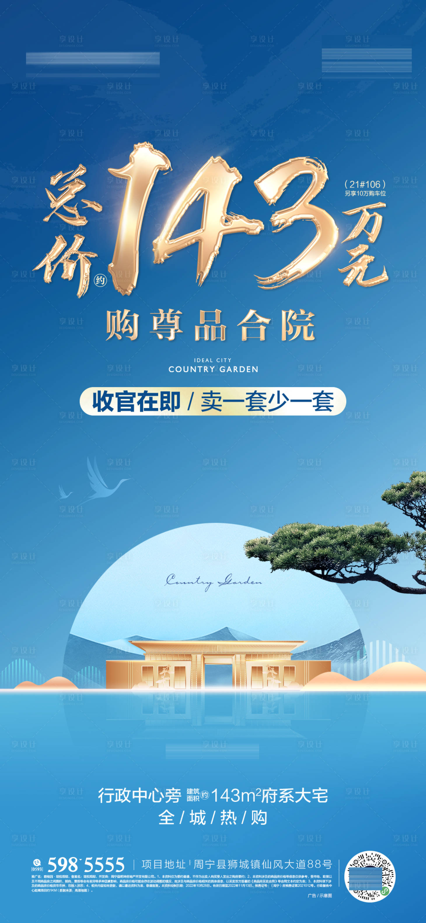 源文件下載【合院推廣單圖】編號：89430020037928709