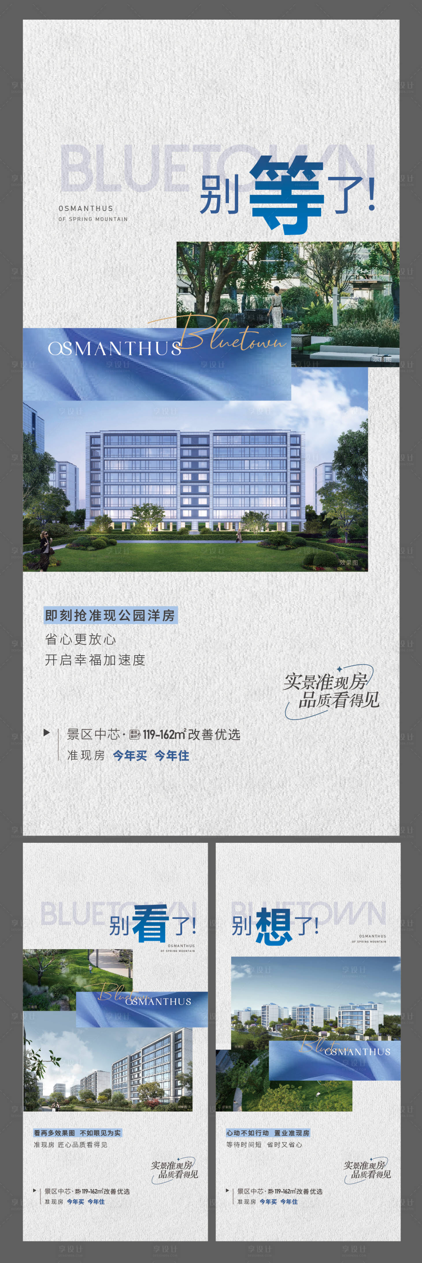 源文件下载【实景准现房海报】编号：91860019604877641